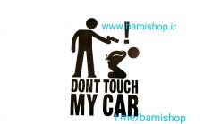 برچسب dont touch my car