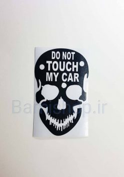 dont touch my car جمجه