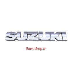 آرم نوشته سوزوکی suzuki