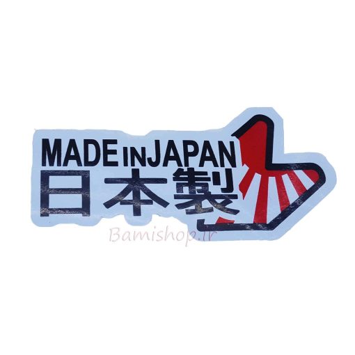 استیکر ساخت ژاپن made in japan