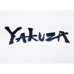 برچسب یاکوزا yakuza