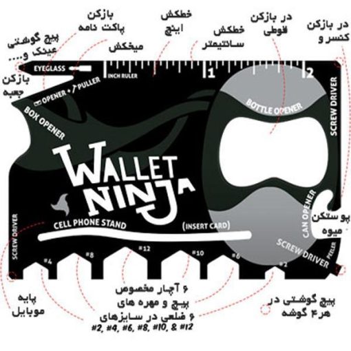ابزار کارتی 18 کاره نینجا Ninja Wallet