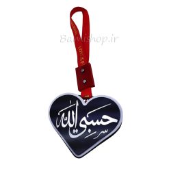 آویز سوریکاوا قلب حسبی الله چراغ دار