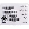 برچسب بارکد لچکی سایپا