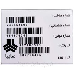 برچسب بارکد لچکی سایپا